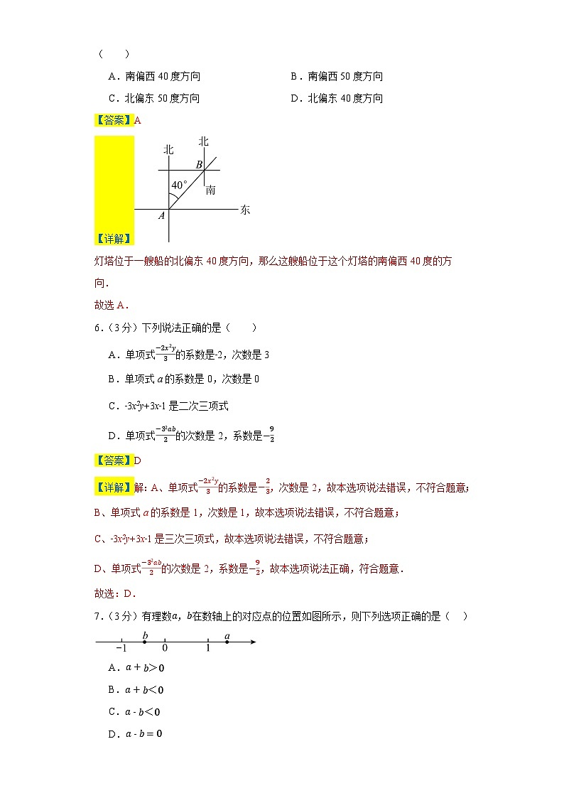 七年級上學期數(shù)學期末培優(yōu)檢測(尖子生專用B)--最新七年級數(shù)學上學期期末復習重難點突破(人教版)(解析版)第3頁