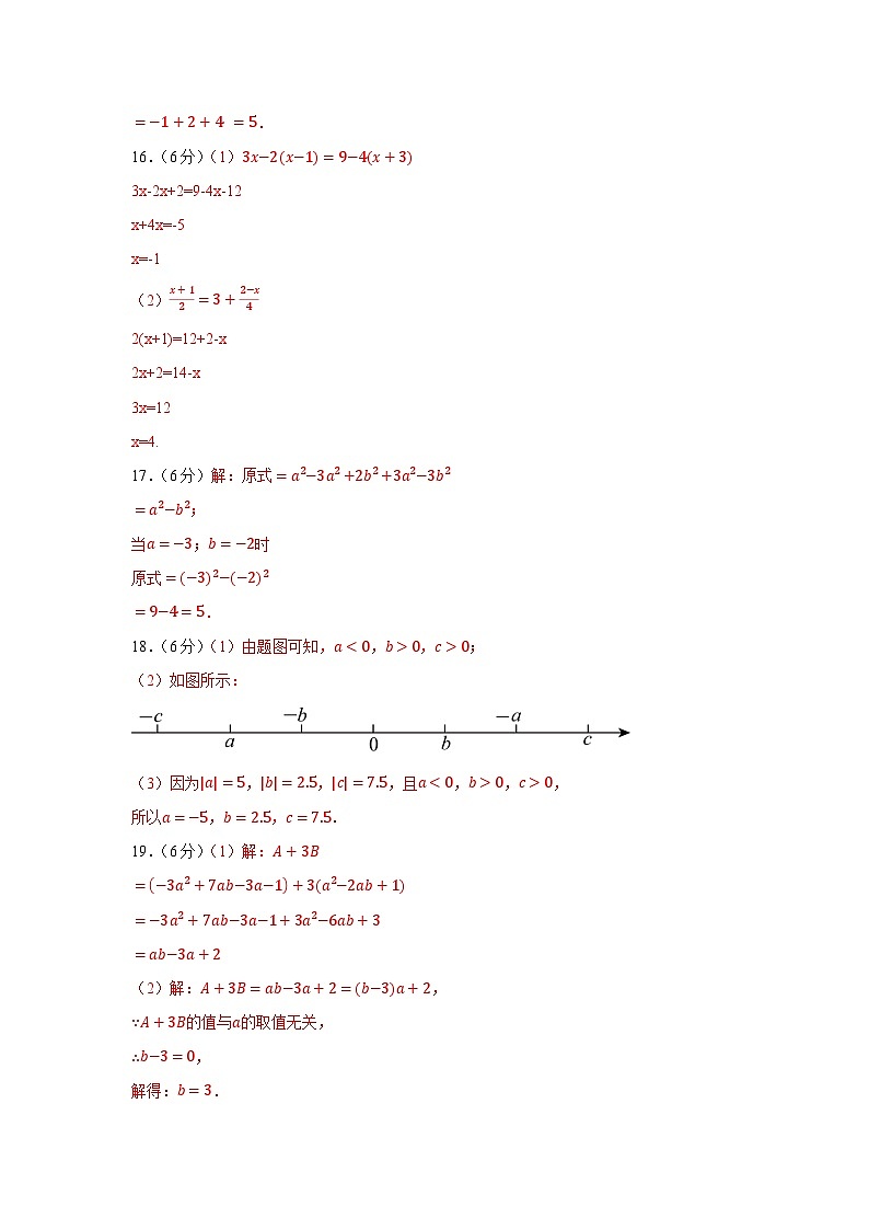 七年級上學期數(shù)學期末培優(yōu)檢測(尖子生專用B)--最新七年級數(shù)學上學期期末復習重難點突破(人教版) (參考答案)第2頁