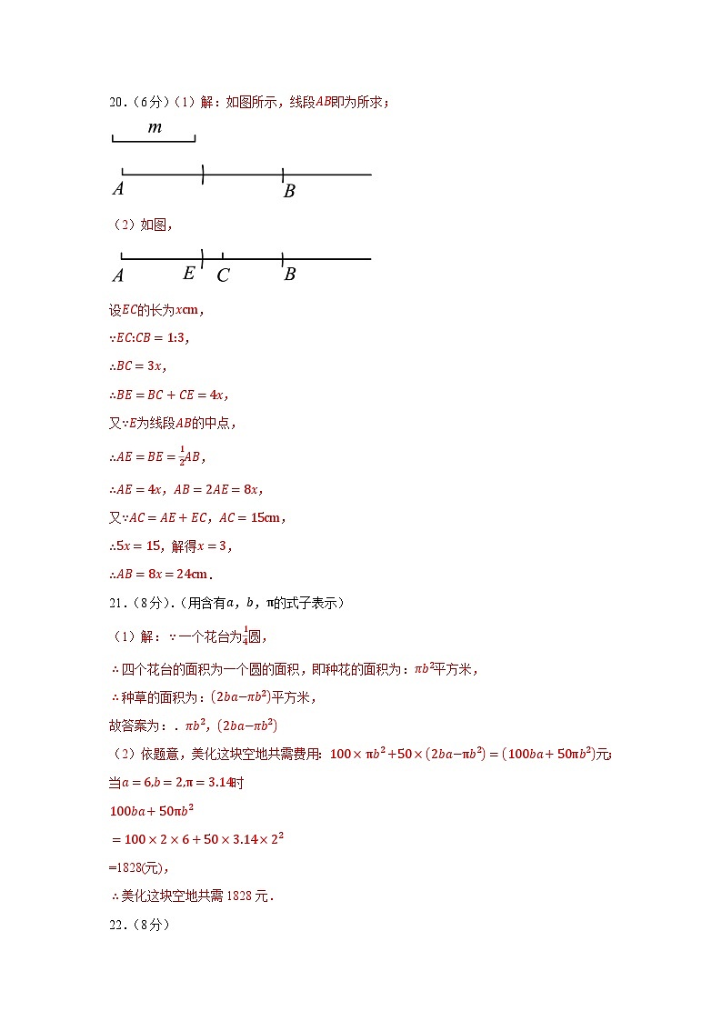 七年級上學期數(shù)學期末培優(yōu)檢測(尖子生專用B)--最新七年級數(shù)學上學期期末復習重難點突破(人教版) (參考答案)第3頁
