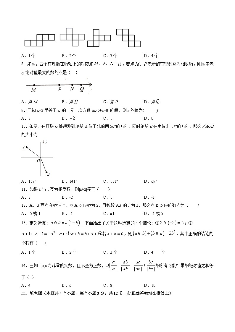 七年級上學(xué)期數(shù)學(xué)期末考試沖刺卷一(原卷版)(人教版)第2頁