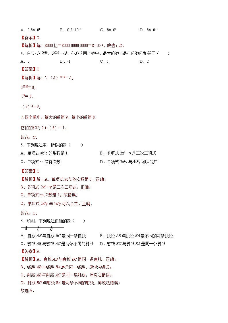 七年級上學(xué)期數(shù)學(xué)期末考試沖刺卷一(解析版)(人教版)第2頁