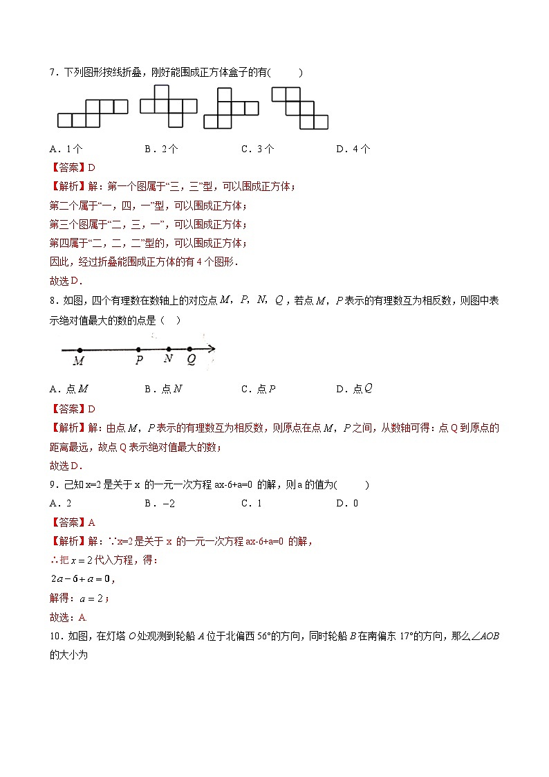 七年級上學(xué)期數(shù)學(xué)期末考試沖刺卷一(解析版)(人教版)第3頁