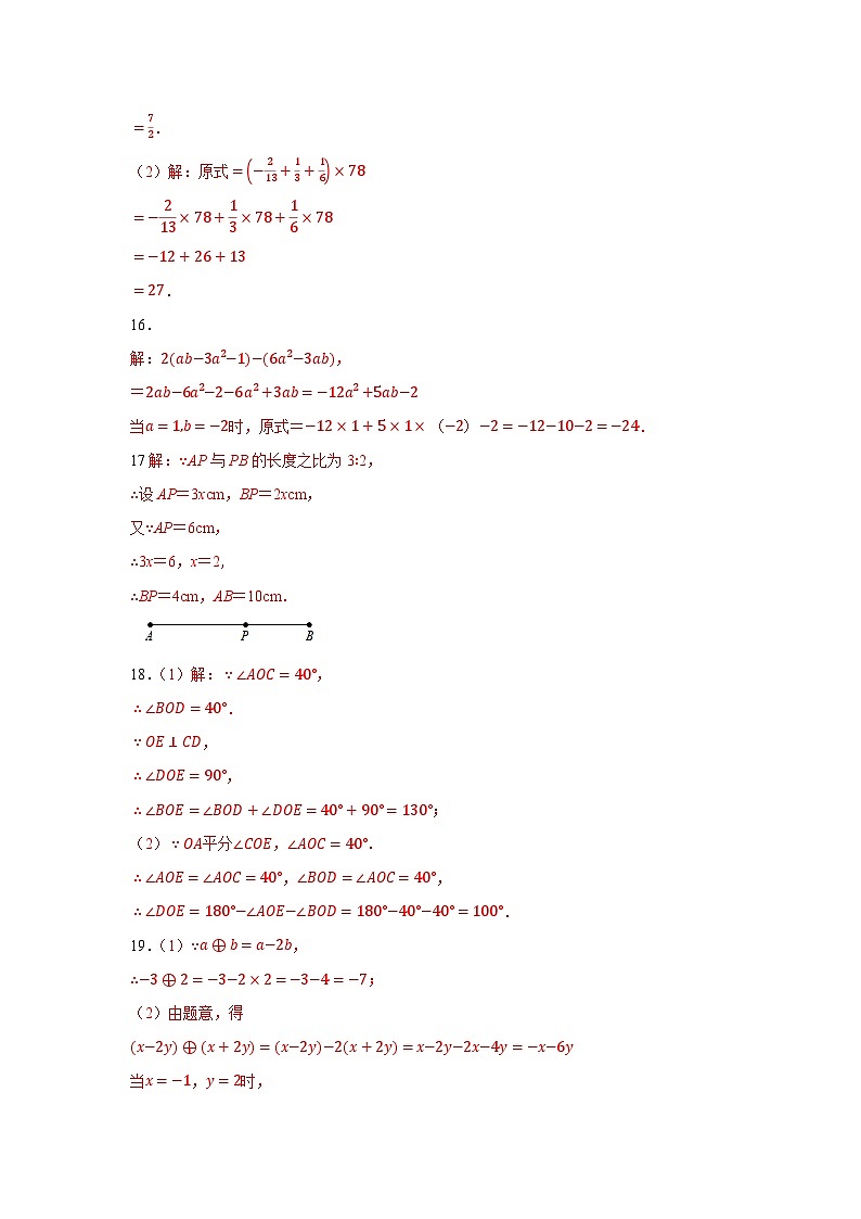 七年級上學期數(shù)學期末培優(yōu)檢測(尖子生專用A)--最新七年級數(shù)學上學期期末復習重難點突破(人教版)(參考答案)第2頁