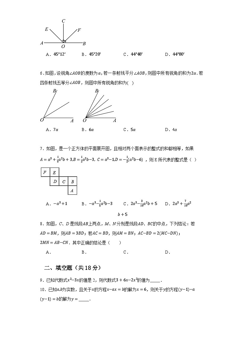 七年級上學期數(shù)學期末培優(yōu)檢測(尖子生專用A)--最新七年級數(shù)學上學期期末復習重難點突破(人教版)( 原卷版)第2頁