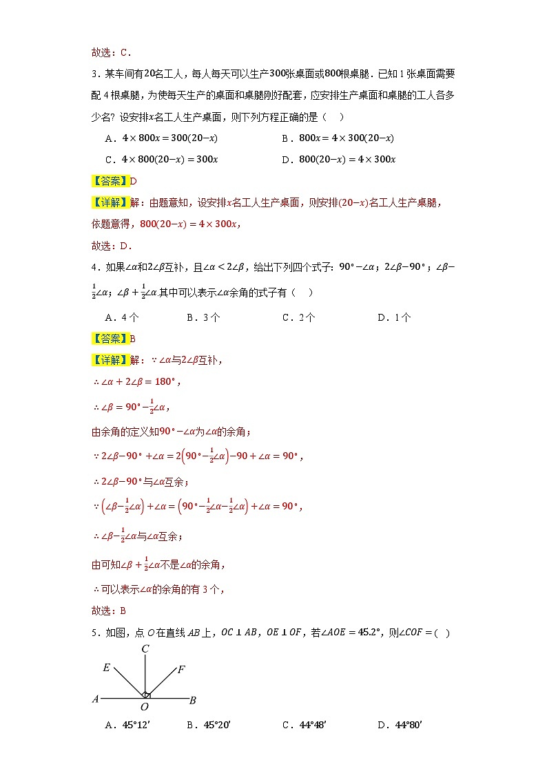 七年級上學期數(shù)學期末培優(yōu)檢測(尖子生專用A)--最新七年級數(shù)學上學期期末復習重難點突破(人教版)(解析版)第2頁