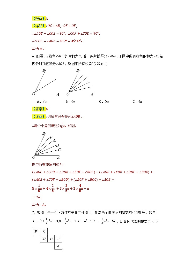 七年級上學期數(shù)學期末培優(yōu)檢測(尖子生專用A)--最新七年級數(shù)學上學期期末復習重難點突破(人教版)(解析版)第3頁