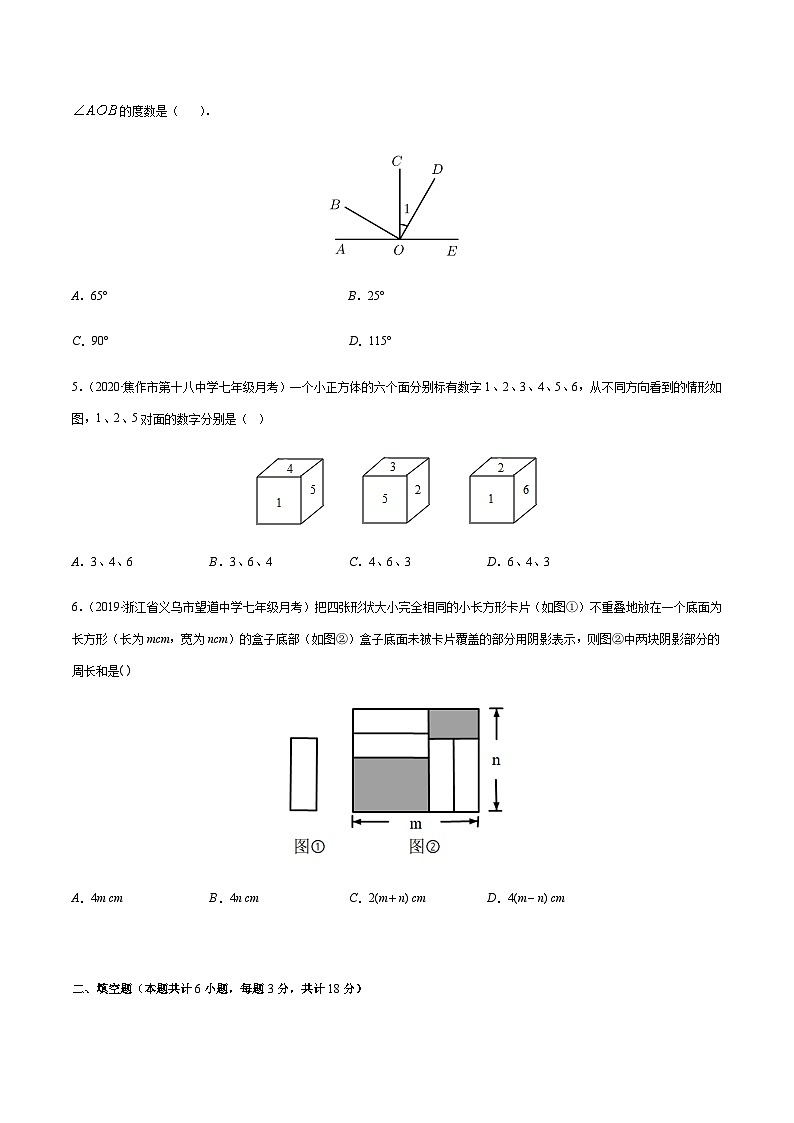 期末檢測卷02（原卷版） -七年級數(shù)學(xué)上冊期末綜合復(fù)習(xí)專題提優(yōu)訓(xùn)練（人教版）第2頁