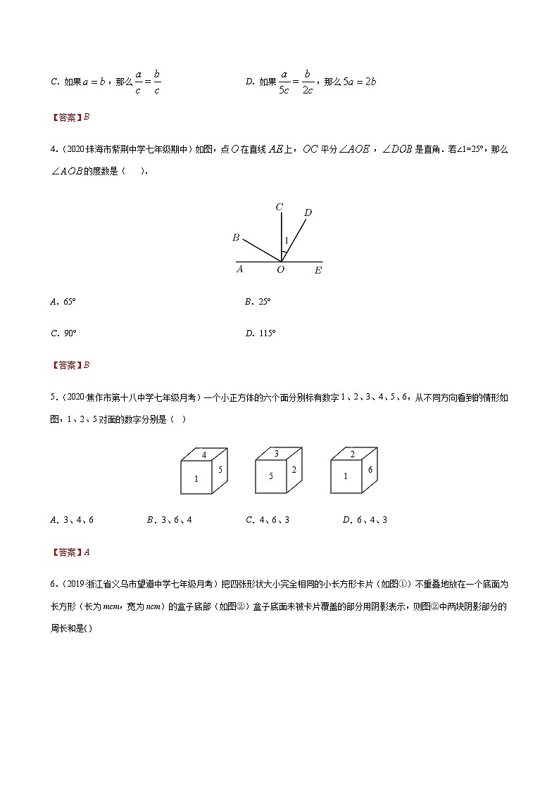 期末檢測卷02（解析版） -七年級數(shù)學(xué)上冊期末綜合復(fù)習(xí)專題提優(yōu)訓(xùn)練（人教版）第2頁