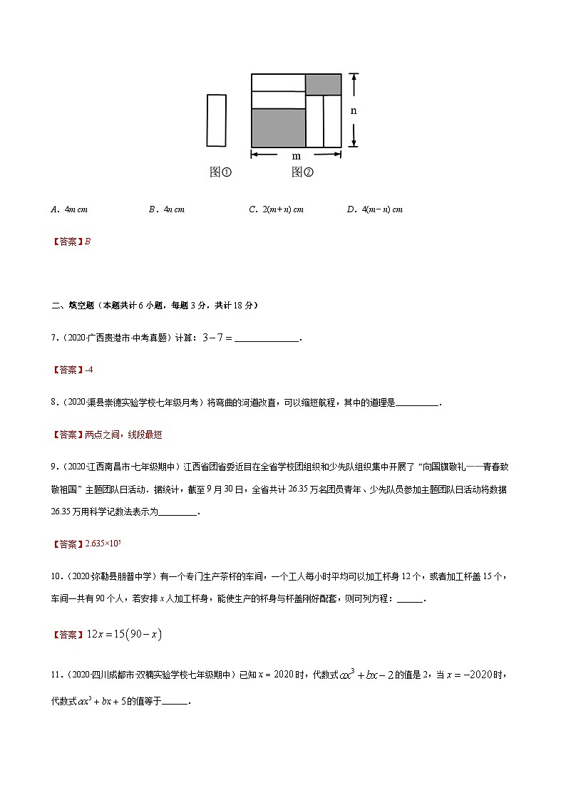 期末檢測卷02（解析版） -七年級數(shù)學(xué)上冊期末綜合復(fù)習(xí)專題提優(yōu)訓(xùn)練（人教版）第3頁
