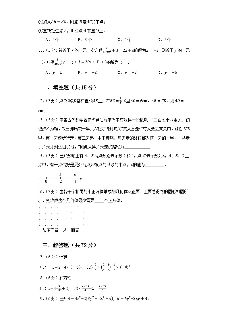七年級(jí)上學(xué)期數(shù)學(xué)期末培優(yōu)檢測(cè)(尖子生專用C)--最新七年級(jí)數(shù)學(xué)上學(xué)期期末復(fù)習(xí)重難點(diǎn)突破(人教版)( 原卷版)第3頁(yè)