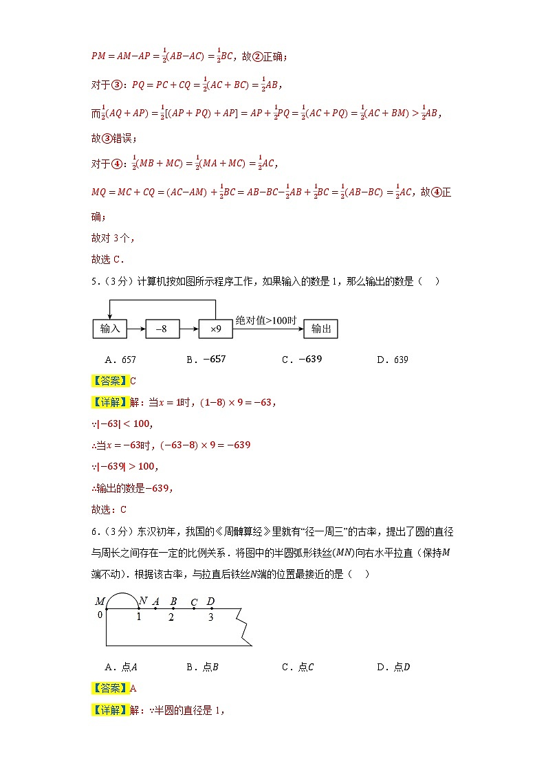 七年級(jí)上學(xué)期數(shù)學(xué)期末培優(yōu)檢測(cè)(尖子生專用C)--最新七年級(jí)數(shù)學(xué)上學(xué)期期末復(fù)習(xí)重難點(diǎn)突破(人教版)(解析版)第3頁(yè)