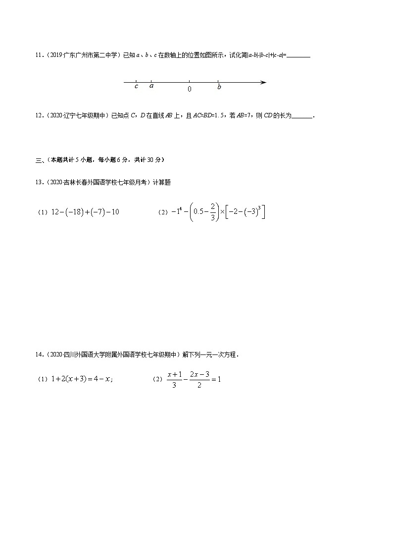 期末檢測(cè)卷01(原卷版) -七年級(jí)數(shù)學(xué)上冊(cè)期末綜合復(fù)習(xí)專題提優(yōu)訓(xùn)練(人教版)第3頁