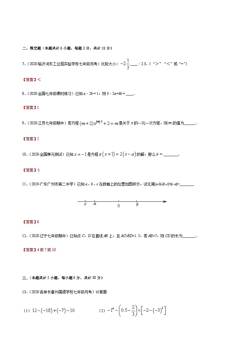 期末檢測(cè)卷01(解析版) -七年級(jí)數(shù)學(xué)上冊(cè)期末綜合復(fù)習(xí)專題提優(yōu)訓(xùn)練(人教版)第3頁