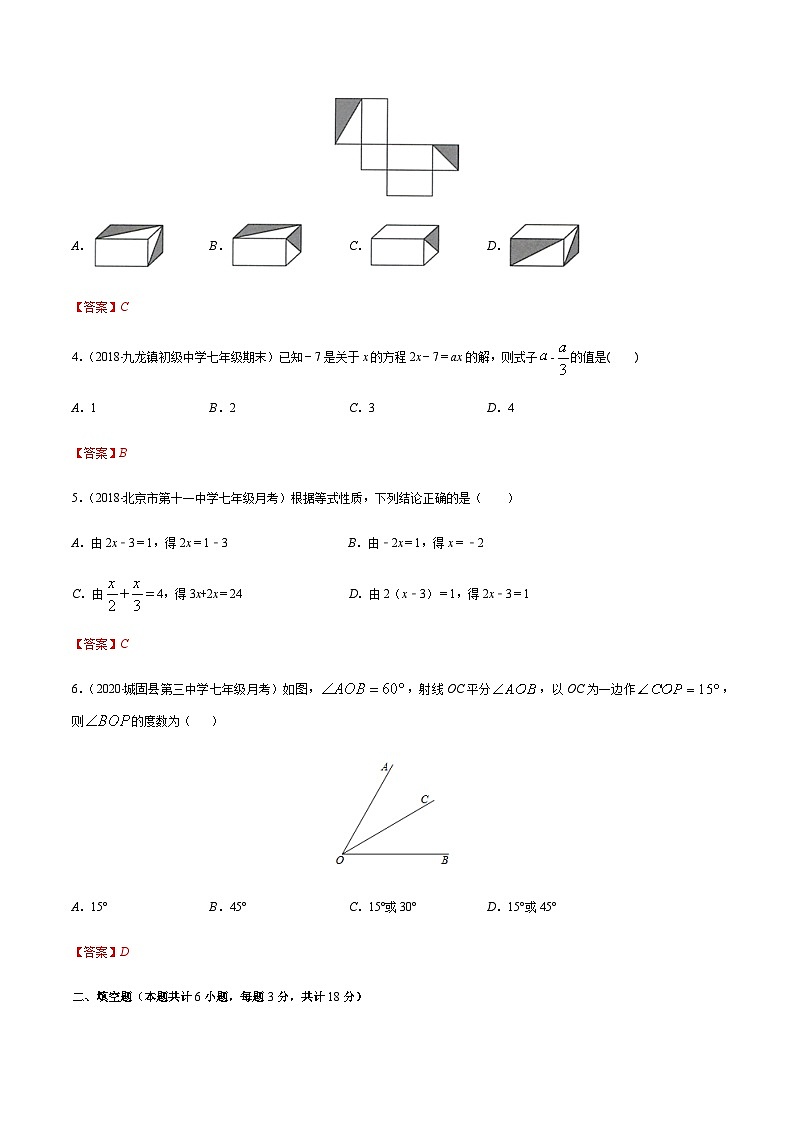 期末檢測卷04(解析版) -七年級數(shù)學(xué)上冊期末綜合復(fù)習(xí)專題提優(yōu)訓(xùn)練(人教版)第2頁