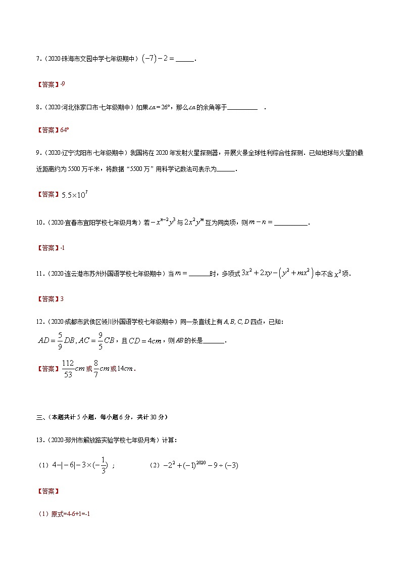 期末檢測卷04(解析版) -七年級數(shù)學(xué)上冊期末綜合復(fù)習(xí)專題提優(yōu)訓(xùn)練(人教版)第3頁