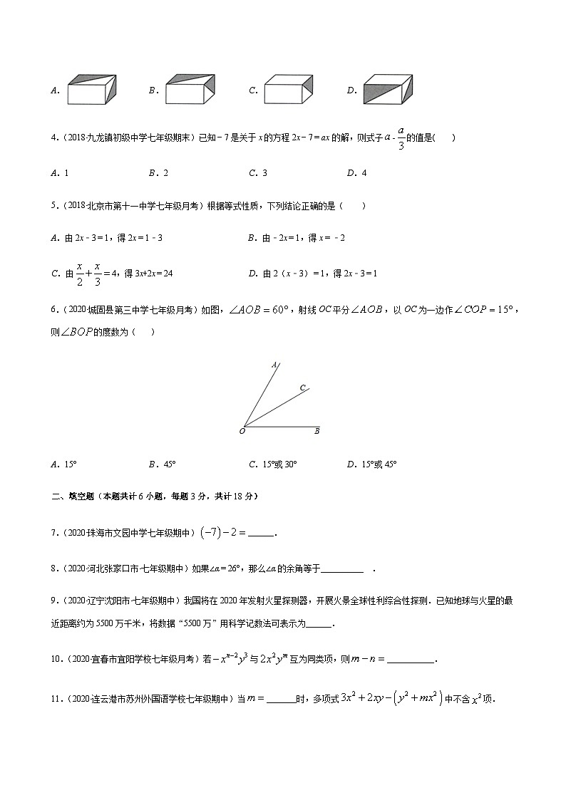 期末檢測卷04(原卷版) -七年級數(shù)學(xué)上冊期末綜合復(fù)習(xí)專題提優(yōu)訓(xùn)練(人教版)第2頁