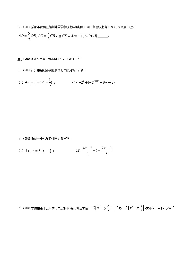 期末檢測卷04(原卷版) -七年級數(shù)學(xué)上冊期末綜合復(fù)習(xí)專題提優(yōu)訓(xùn)練(人教版)第3頁