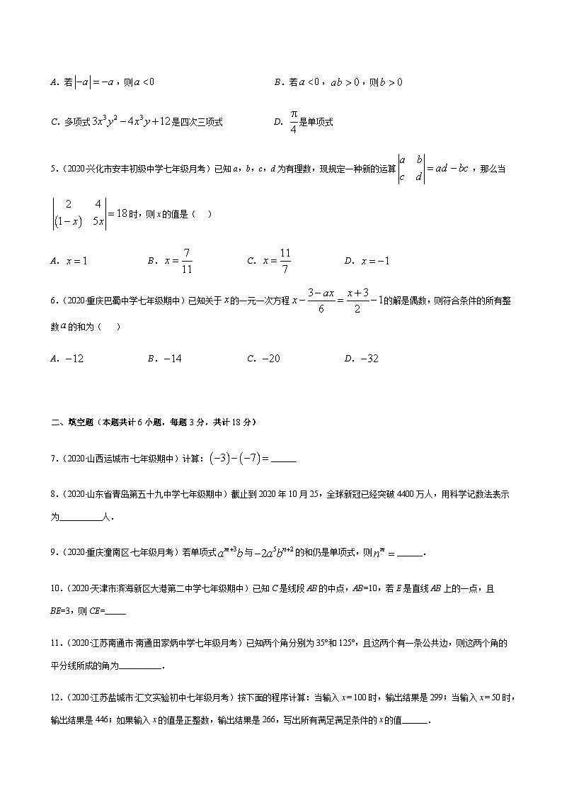 期末檢測卷03（原卷版） -七年級數(shù)學(xué)上冊期末綜合復(fù)習(xí)專題提優(yōu)訓(xùn)練（人教版） 第2頁