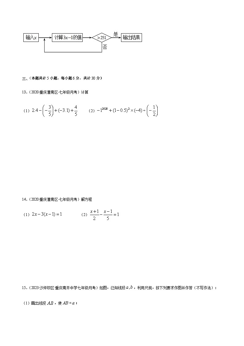 期末檢測卷03（原卷版） -七年級數(shù)學(xué)上冊期末綜合復(fù)習(xí)專題提優(yōu)訓(xùn)練（人教版） 第3頁