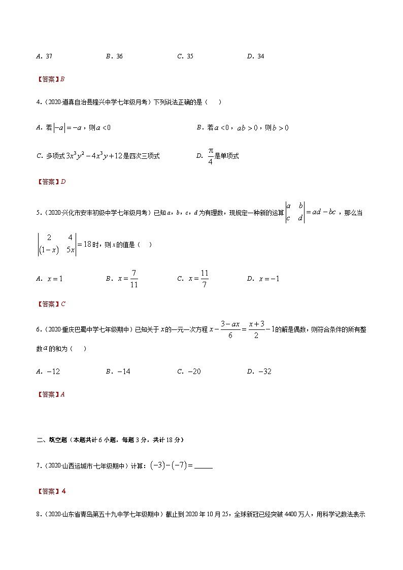 期末檢測卷03（解析版） -七年級數(shù)學(xué)上冊期末綜合復(fù)習(xí)專題提優(yōu)訓(xùn)練（人教版）第2頁