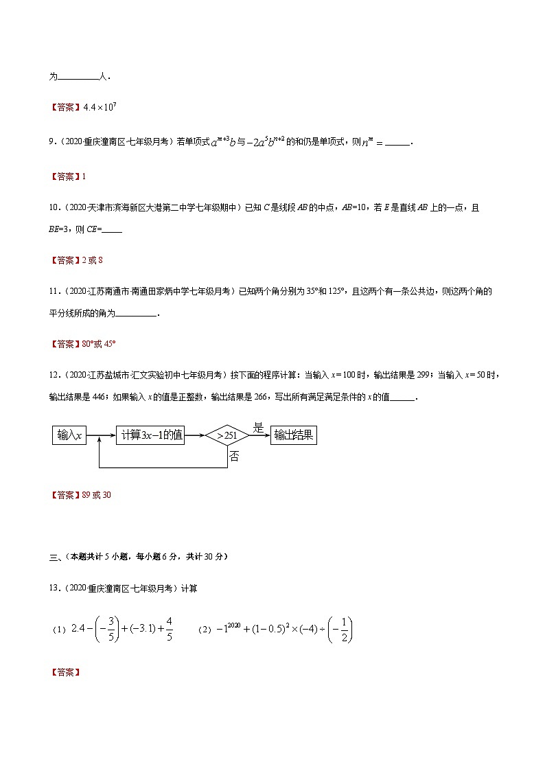 期末檢測卷03（解析版） -七年級數(shù)學(xué)上冊期末綜合復(fù)習(xí)專題提優(yōu)訓(xùn)練（人教版）第3頁