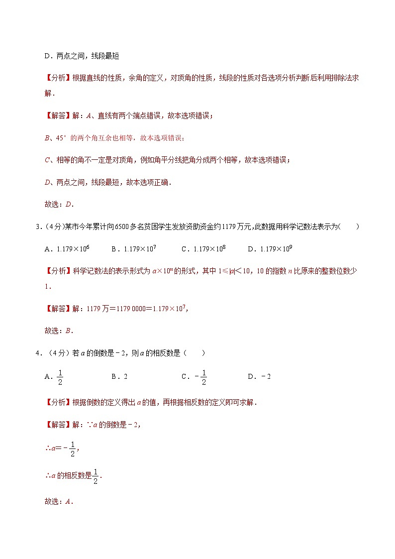 人教版七年級(jí)上冊(cè)期末考試數(shù)學(xué)模擬卷02(解析版)第2頁