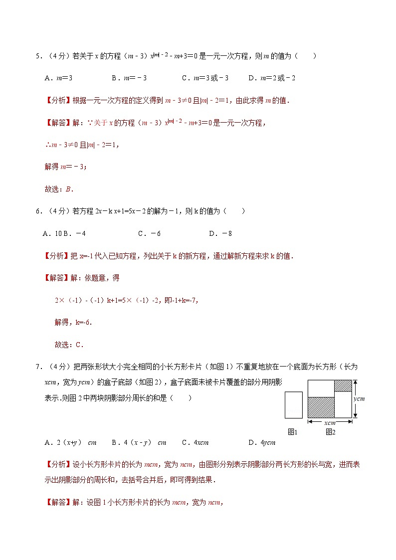 人教版七年級(jí)上冊(cè)期末考試數(shù)學(xué)模擬卷02(解析版)第3頁