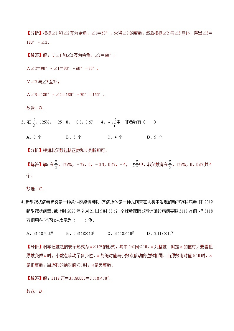 人教版七年級(jí)上冊(cè)期末考試數(shù)學(xué)模擬卷03(解析版)第2頁