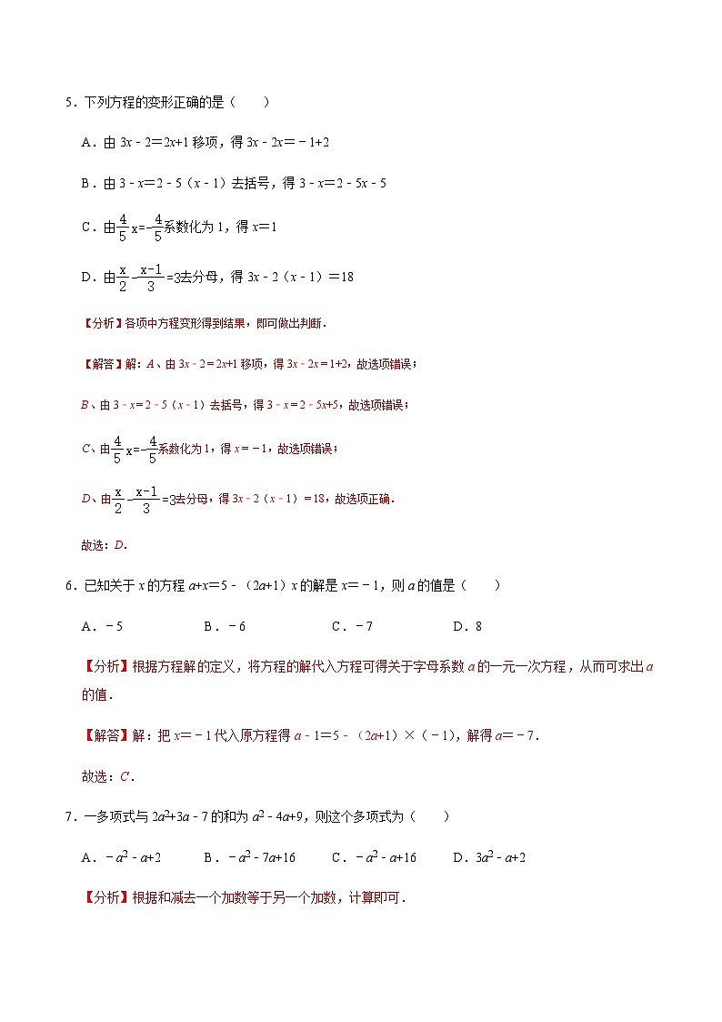 人教版七年級(jí)上冊(cè)期末考試數(shù)學(xué)模擬卷03(解析版)第3頁