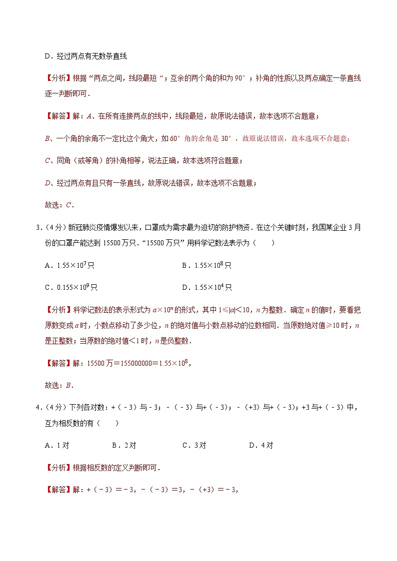 人教版七年級上冊期末考試數(shù)學(xué)模擬卷01（解析版）第2頁