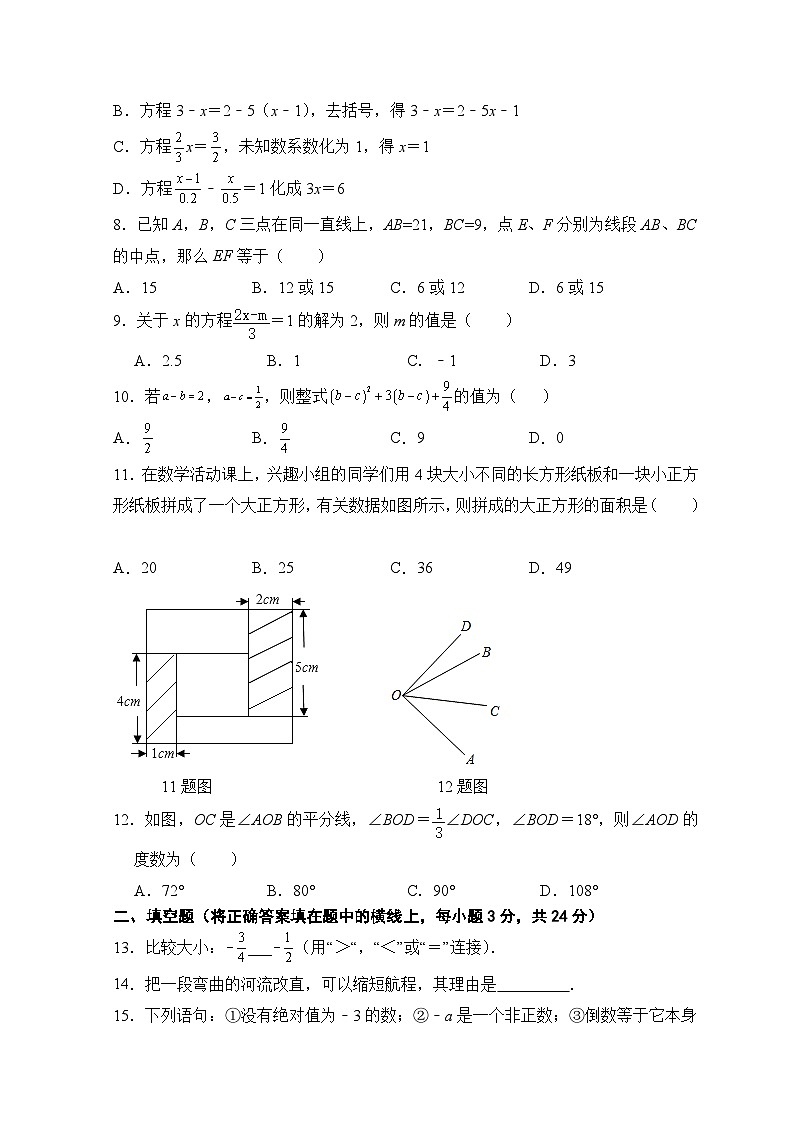 人教版七年級(jí)上冊(cè)期末考試數(shù)學(xué)模擬訓(xùn)練題(A卷)第2頁(yè)
