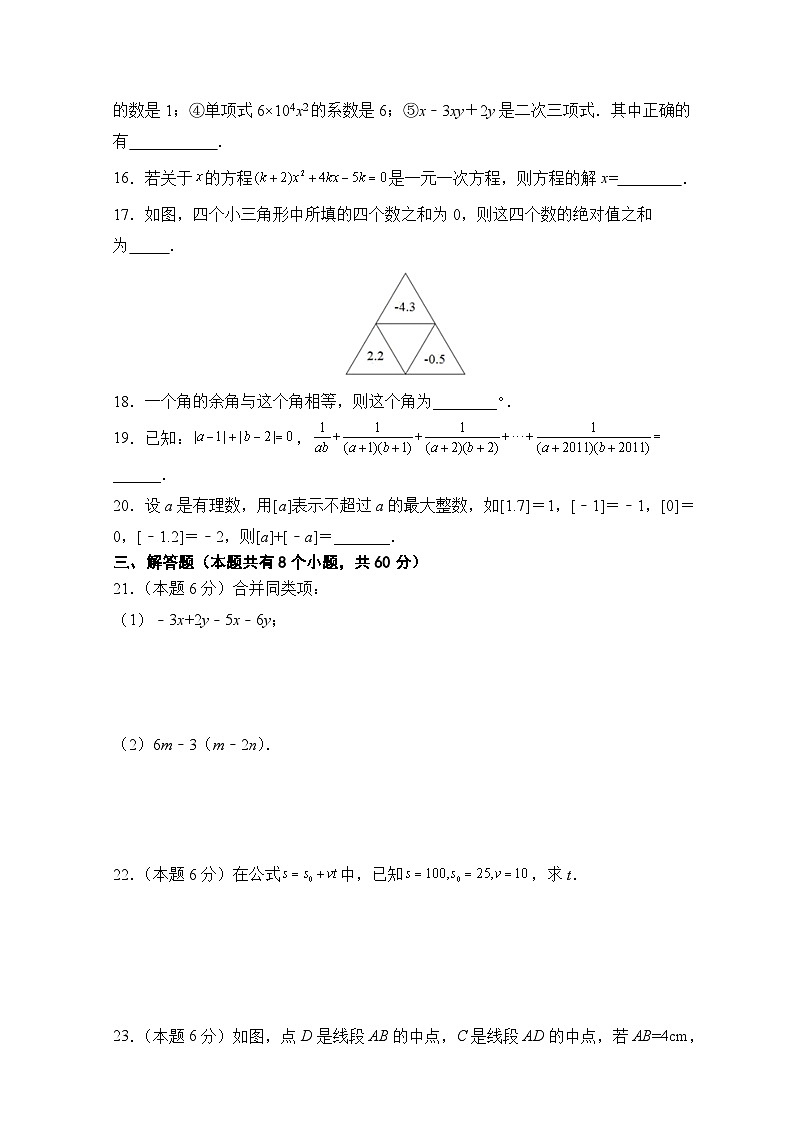 人教版七年級(jí)上冊(cè)期末考試數(shù)學(xué)模擬訓(xùn)練題（A卷）第3頁(yè)