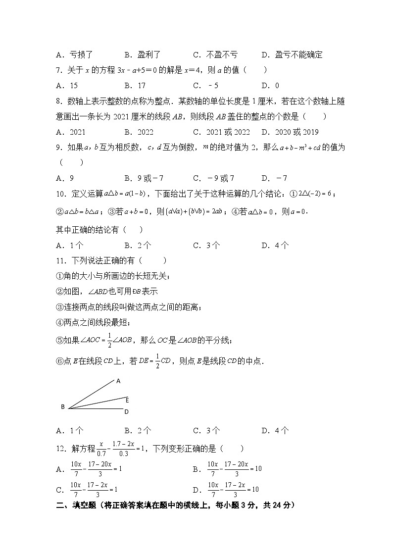 人教版七年級(jí)上冊(cè)期末考試數(shù)學(xué)模擬訓(xùn)練題(B卷)第2頁