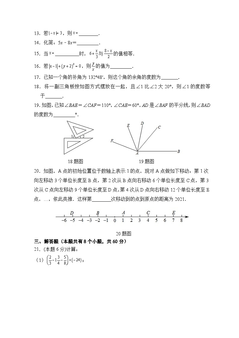 人教版七年級(jí)上冊(cè)期末考試數(shù)學(xué)模擬訓(xùn)練題(B卷)第3頁