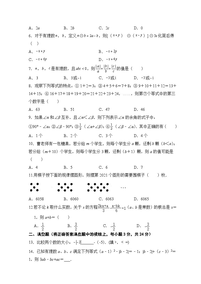 人教版七年級(jí)上冊(cè)期末考試數(shù)學(xué)模擬訓(xùn)練題(D卷)第2頁(yè)