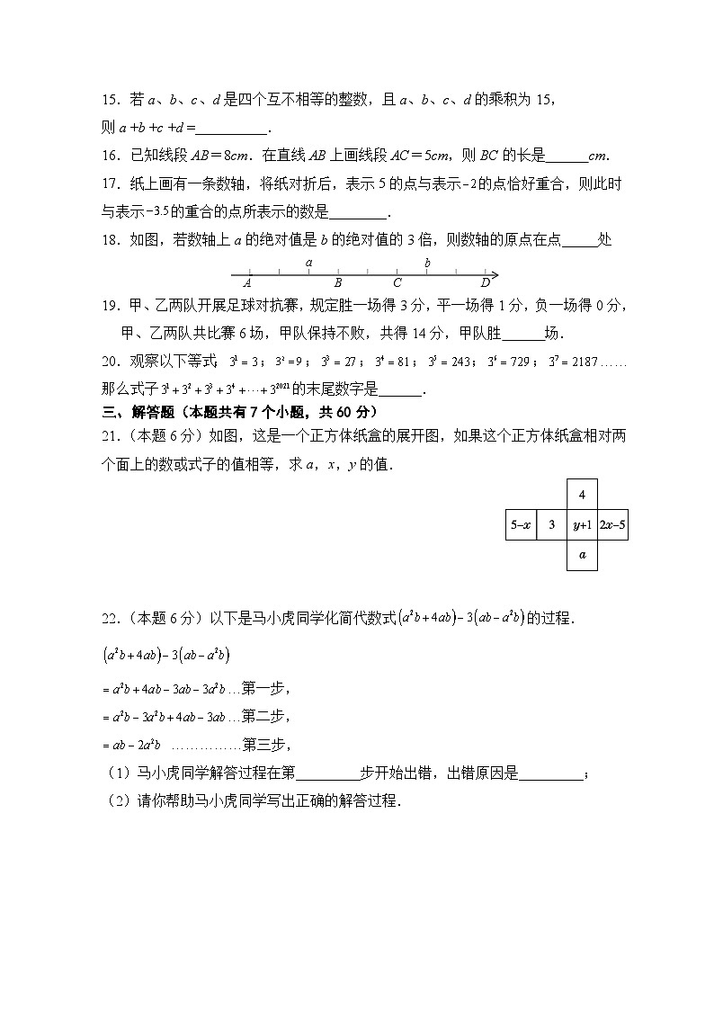 人教版七年級(jí)上冊(cè)期末考試數(shù)學(xué)模擬訓(xùn)練題(D卷)第3頁(yè)