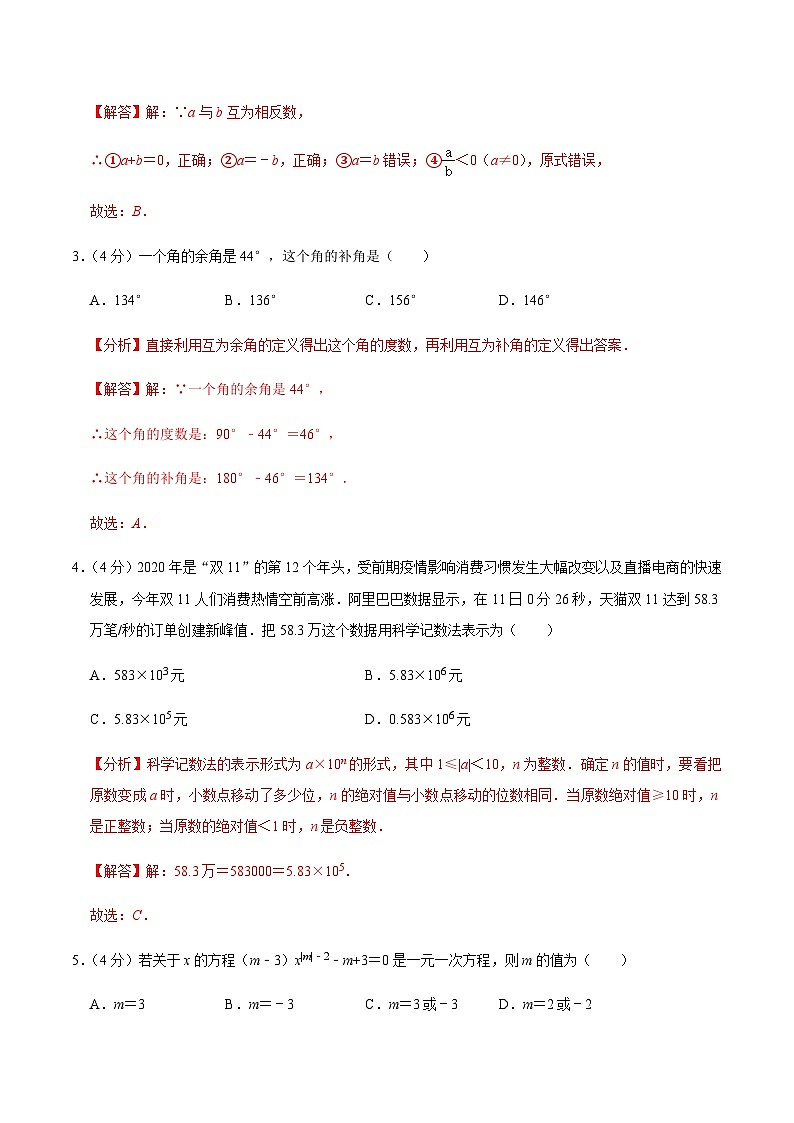 人教版七年級(jí)上冊(cè)期末考試數(shù)學(xué)模擬卷04(解析版)第2頁(yè)