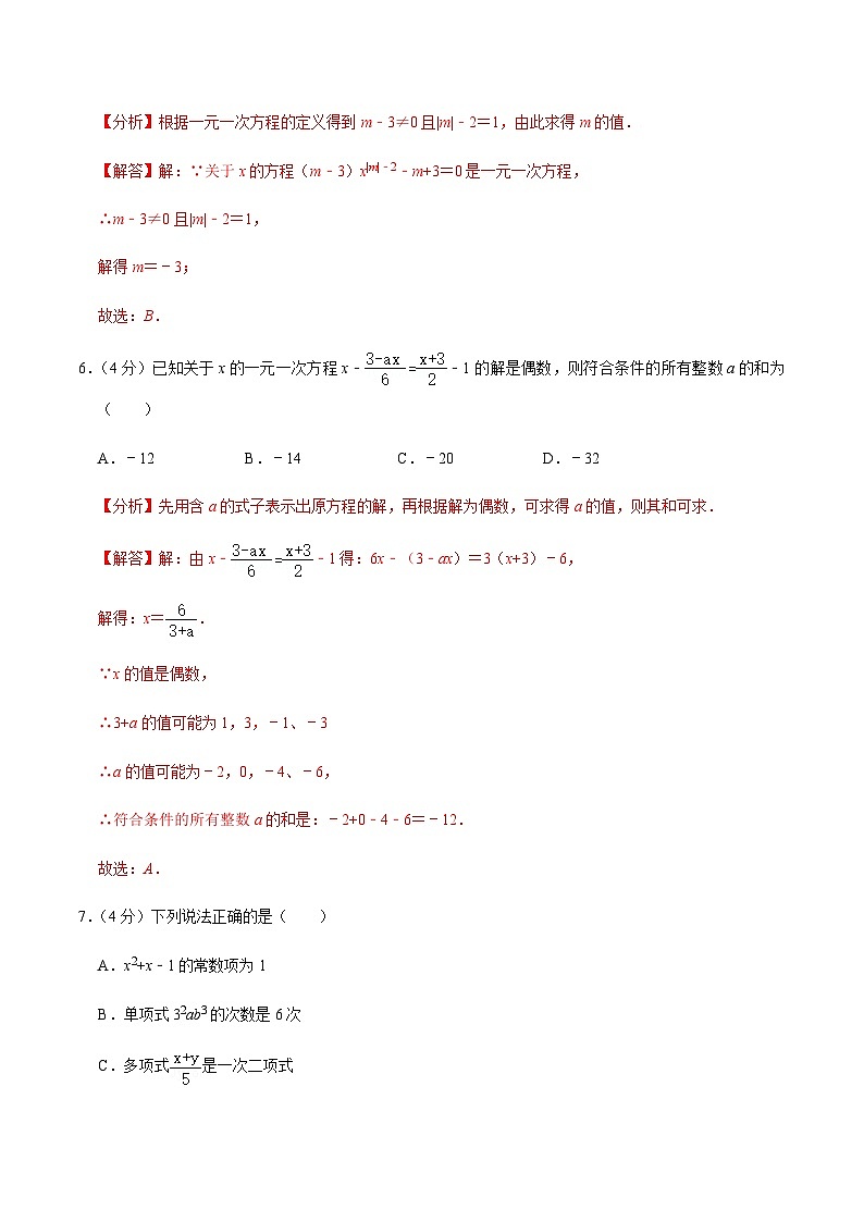 人教版七年級(jí)上冊(cè)期末考試數(shù)學(xué)模擬卷04(解析版)第3頁(yè)