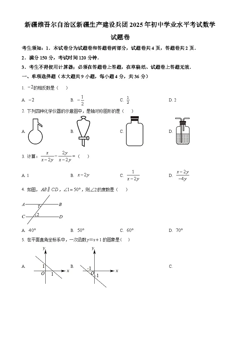 2025年新疆维吾尔族自治区中考数学试题(原卷版)第1页