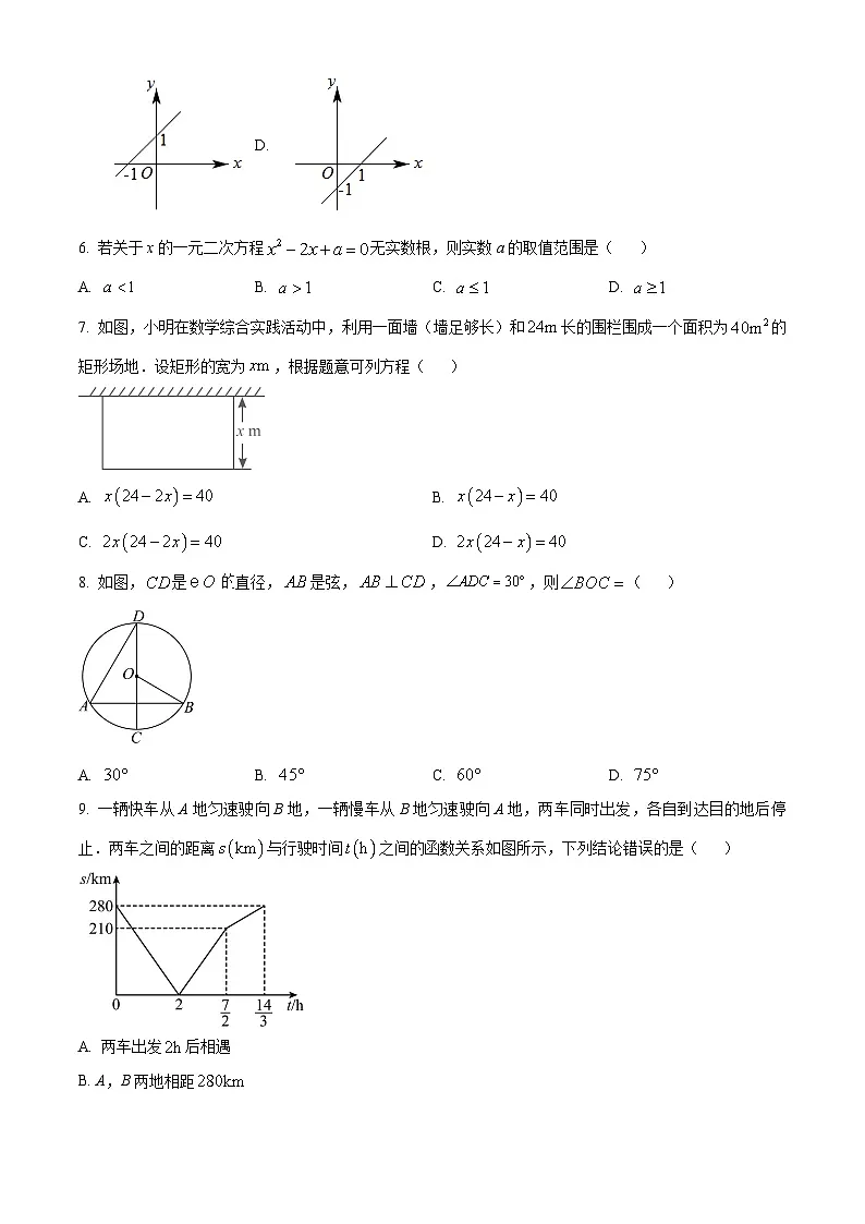 2025年新疆维吾尔族自治区中考数学试题(原卷版)第2页