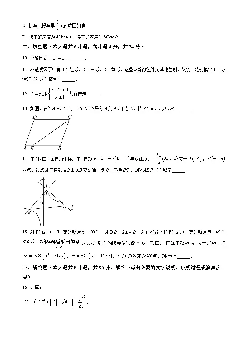 2025年新疆维吾尔族自治区中考数学试题(原卷版)第3页