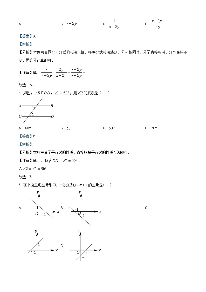 2025年新疆维吾尔族自治区中考数学试题(解析版)第2页