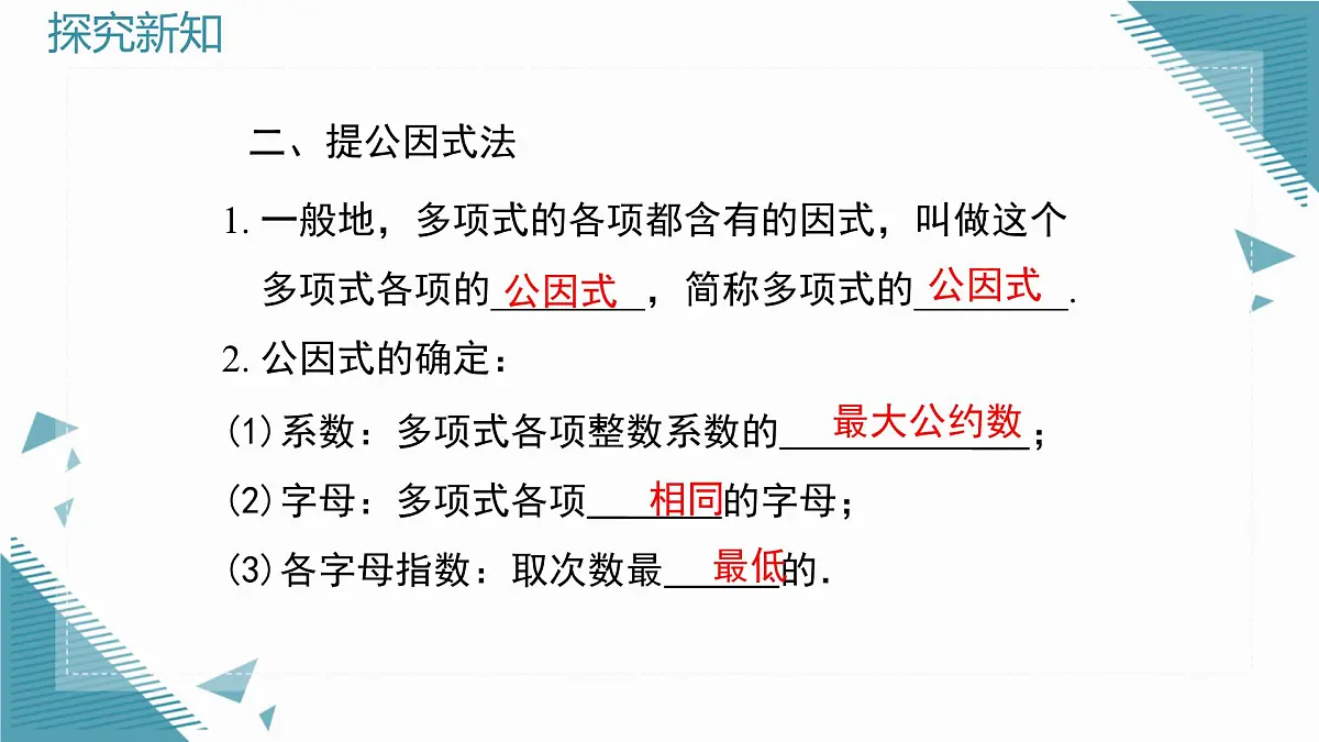 2025湘教版版教材初中数学八年级上册第一章 因式分解小结与复习课件第3页