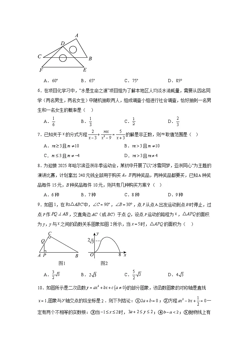 2025年黑龙江省齐齐哈尔市铁锋区区中考三模数学试题(附答案解析)第2页