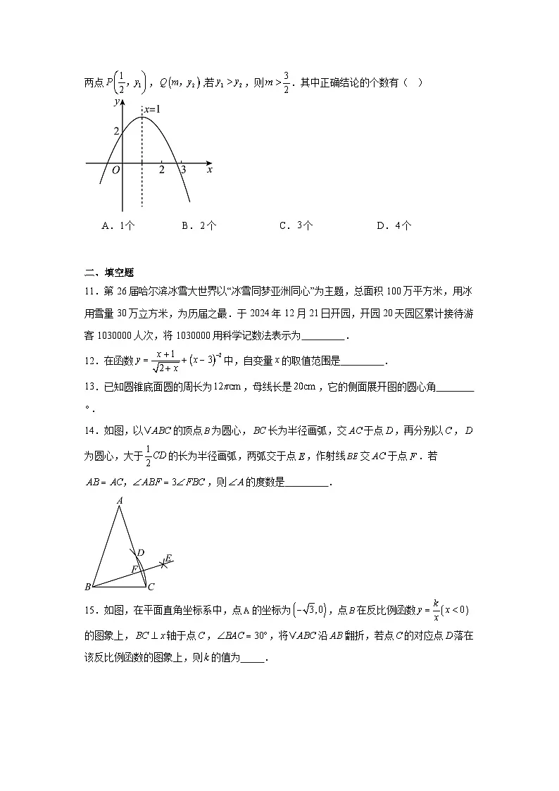 2025年黑龙江省齐齐哈尔市铁锋区区中考三模数学试题(附答案解析)第3页