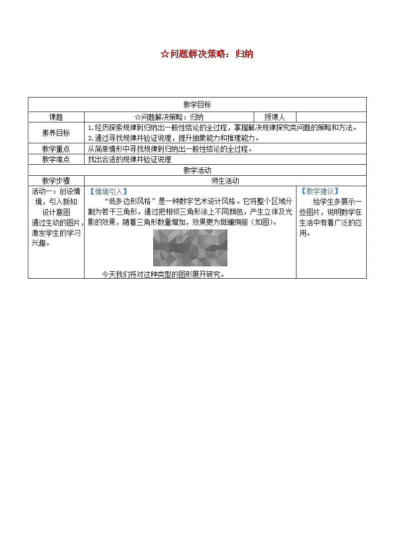 2025北师大版七年级数学上册第三章整式及其加减问题解决策略:归纳教案第1页