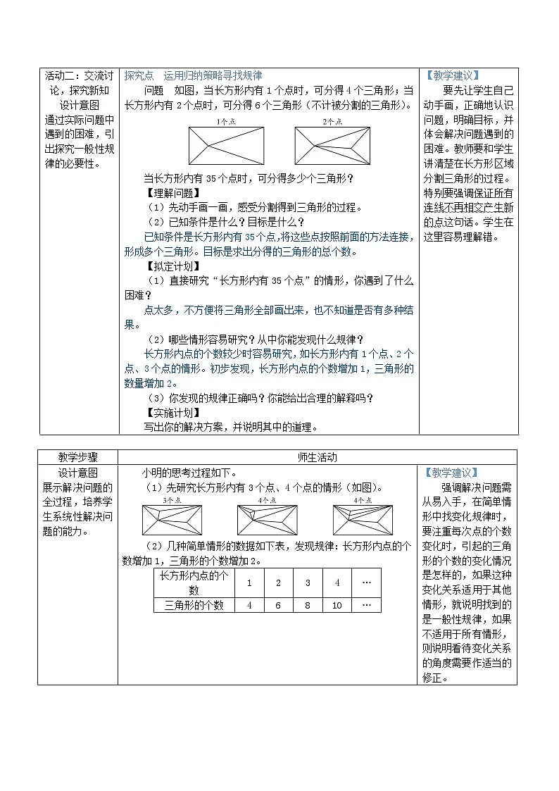 2025北师大版七年级数学上册第三章整式及其加减问题解决策略:归纳教案第2页