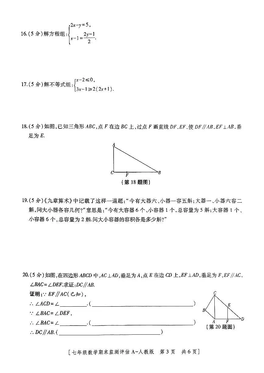 陕西省榆林市部分学校2024-2025学年七年级下数学期末试卷第2页