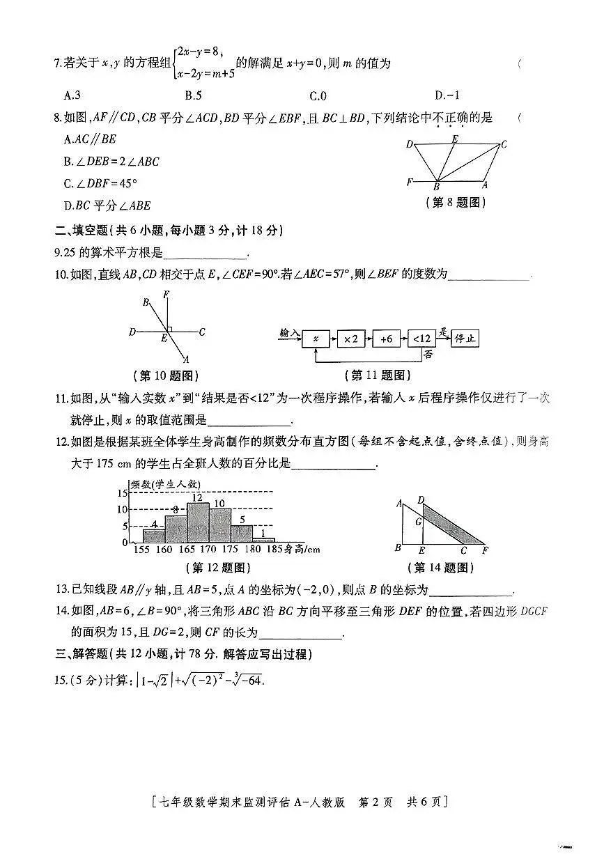 陕西省榆林市部分学校2024-2025学年七年级下数学期末试卷第3页