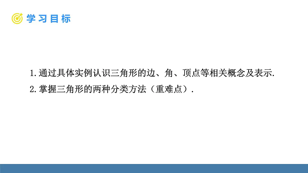 人教版(2024)数学八年级上册课件 13.1三角形的概念第3页